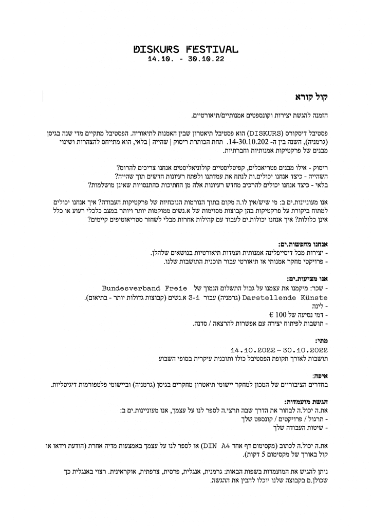 erste Seite des hebräischen Open Calls