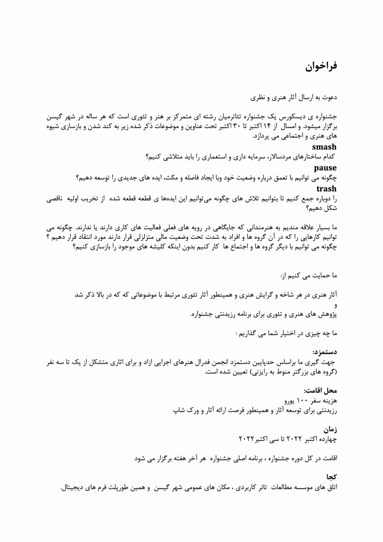 Erste Seite des persischen Open Calls